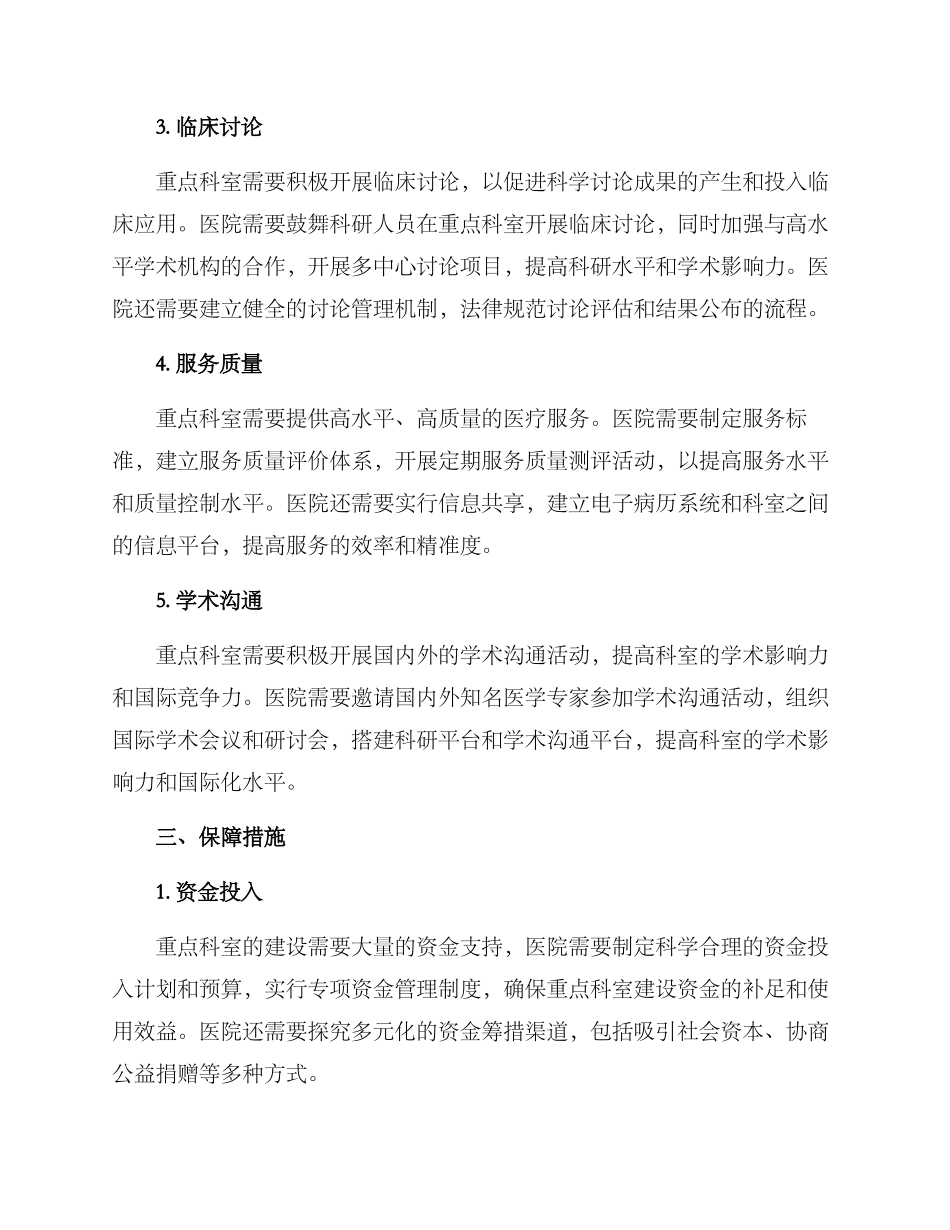 临床重点科室建设方案_第2页