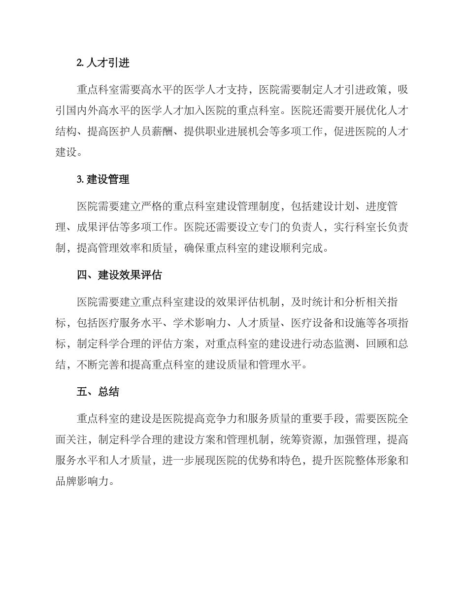 临床重点科室建设方案_第3页