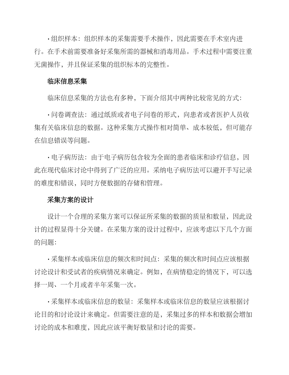 临床采集方案_第2页