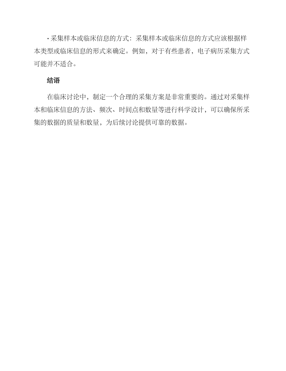 临床采集方案_第3页