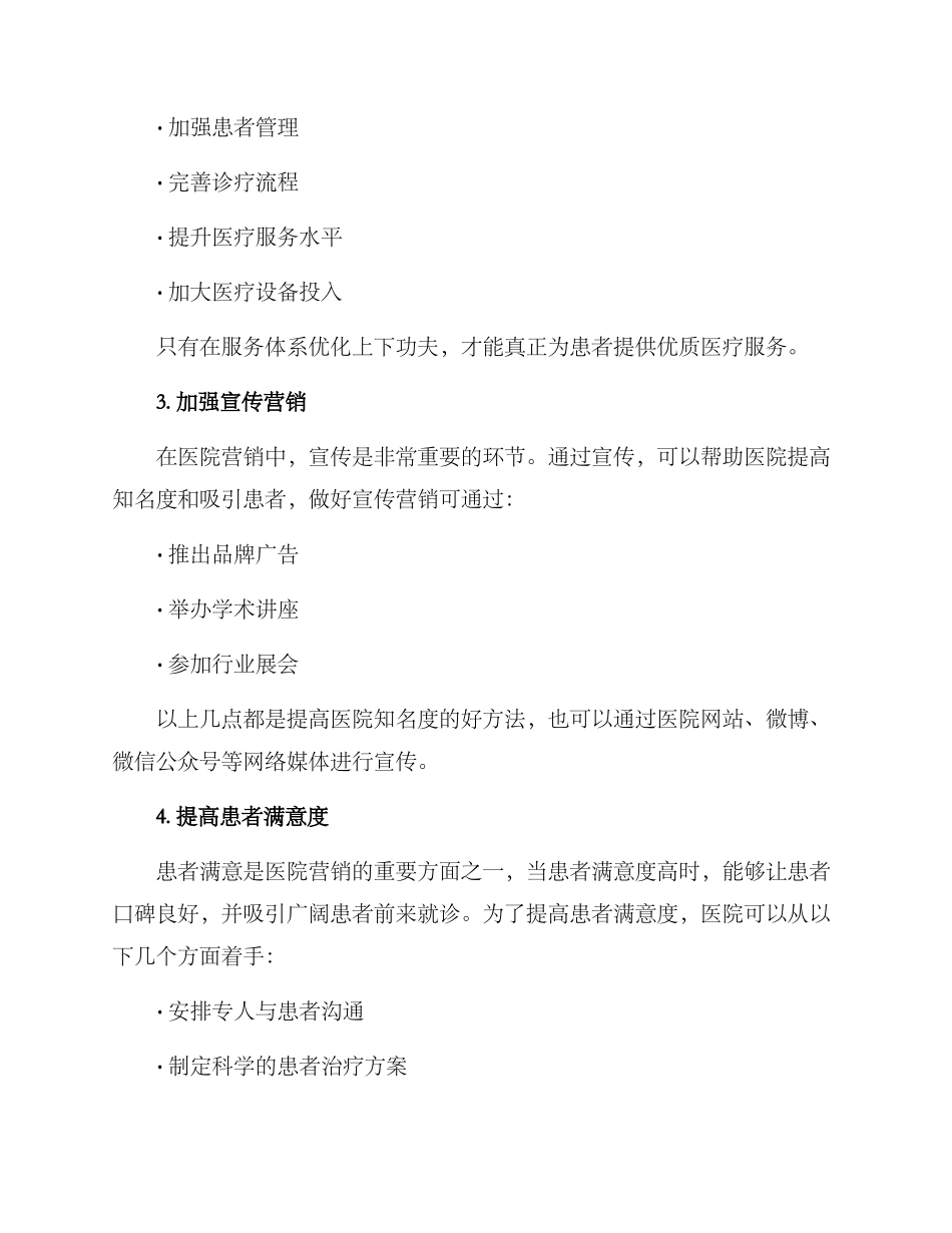 临床骨科营销方案_第2页