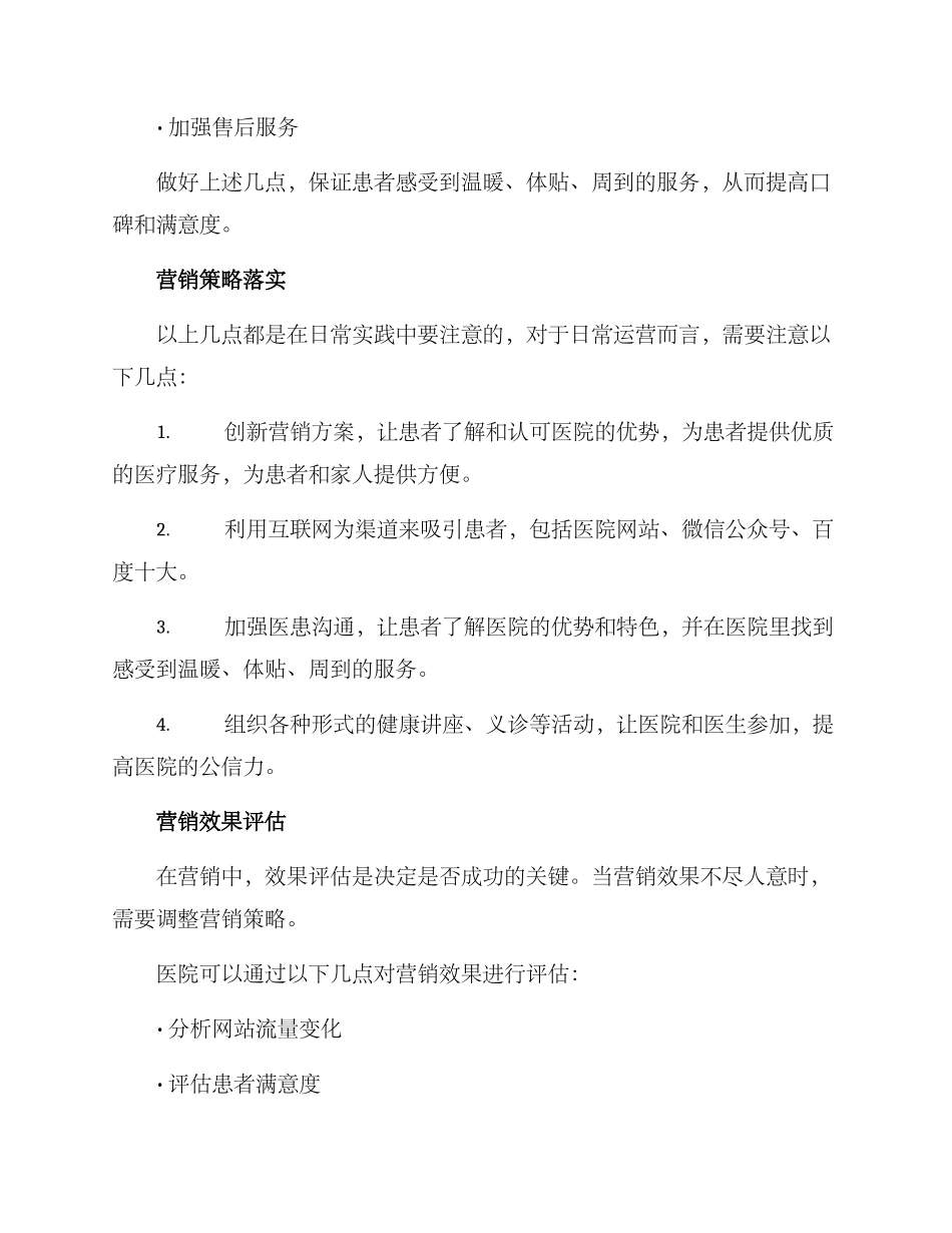 临床骨科营销方案_第3页