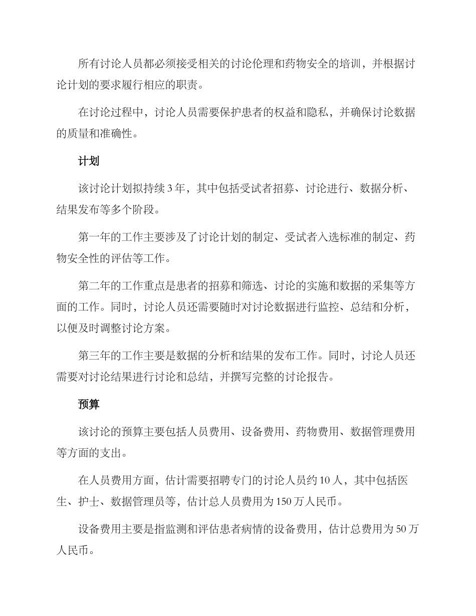 临床项目策划方案_第2页