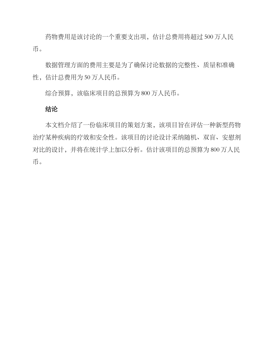 临床项目策划方案_第3页