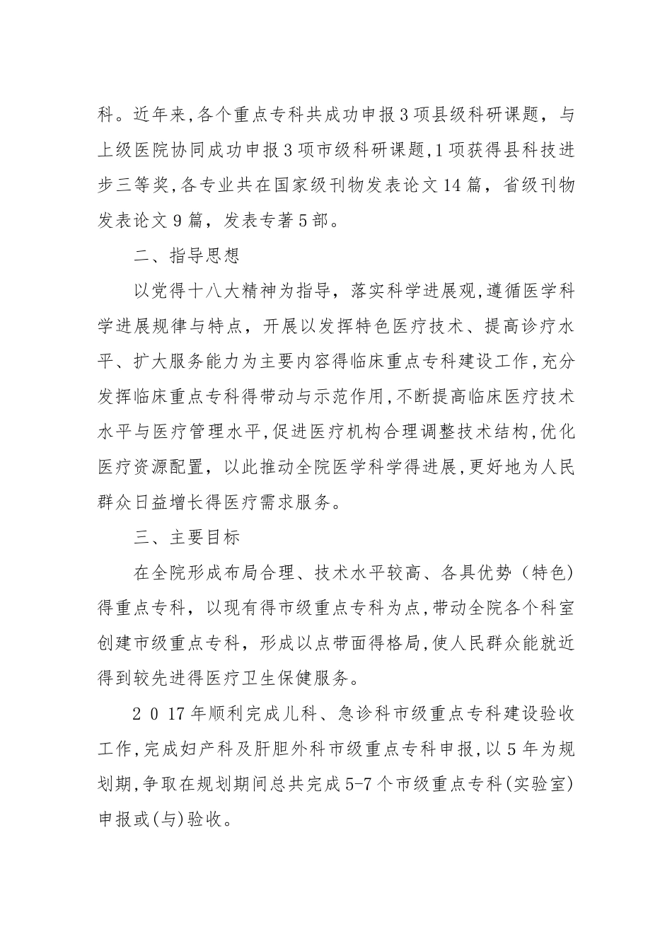 临床重点专科建设发展规划_第2页
