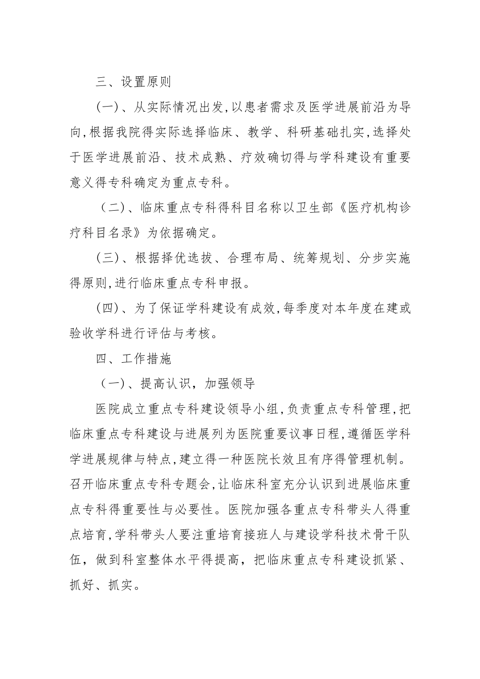 临床重点专科建设发展规划_第3页