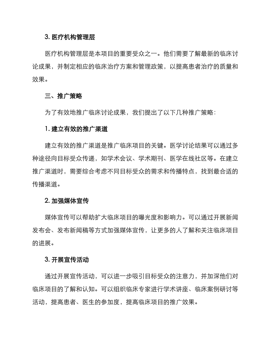 临床项目推广方案_第2页