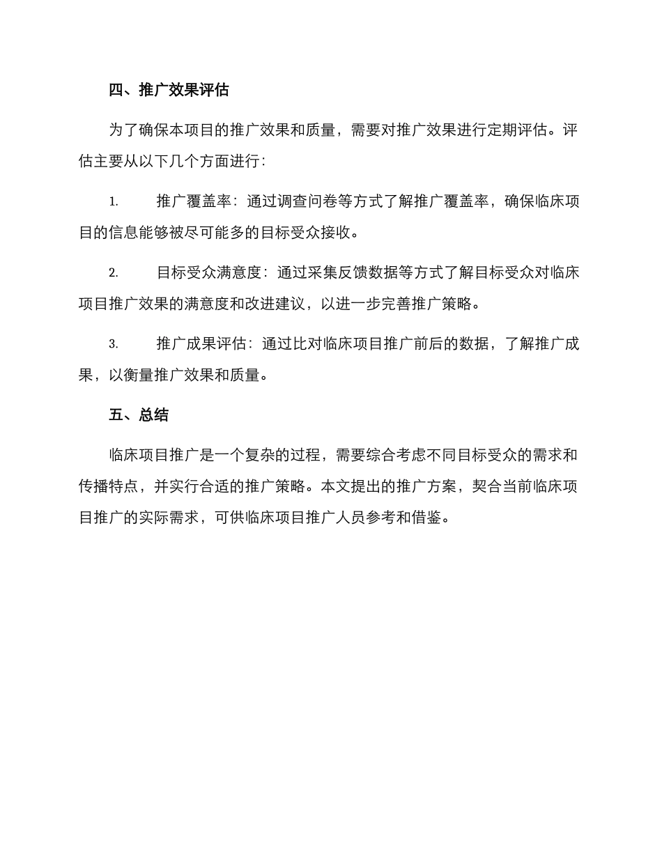 临床项目推广方案_第3页