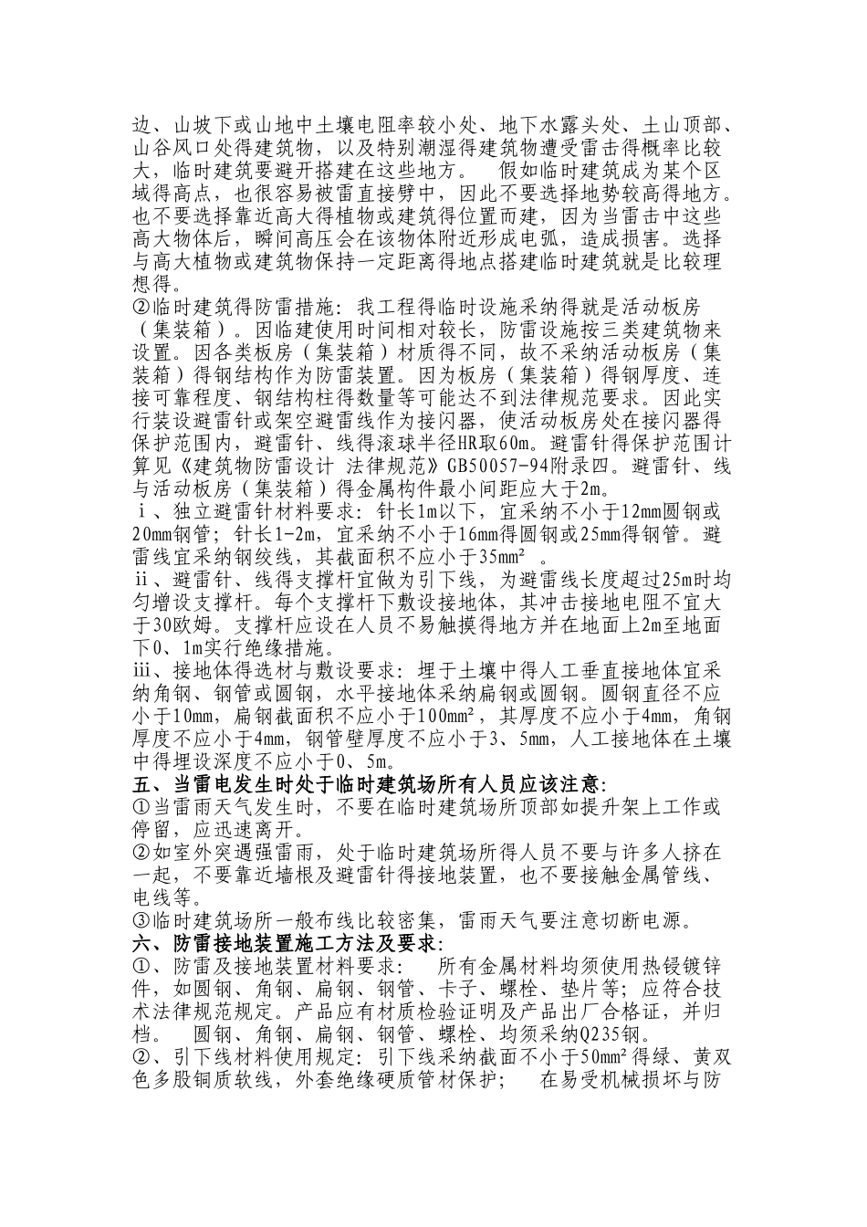 临建设施防雷措施_第3页