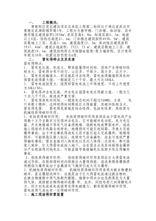 临建设施防雷措施