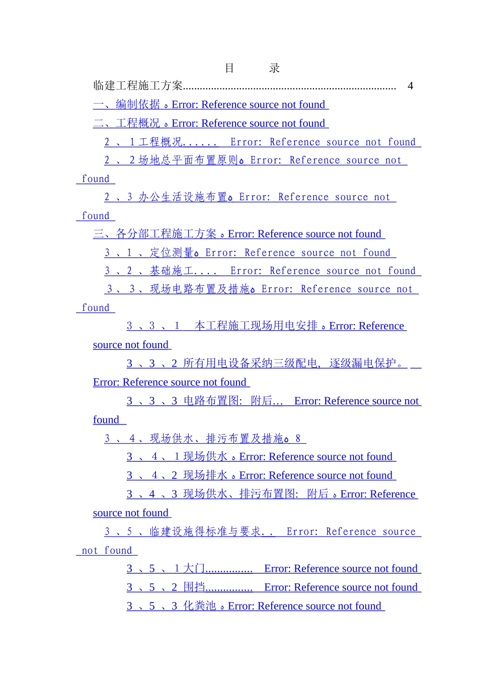 临建工程施工方案_第2页
