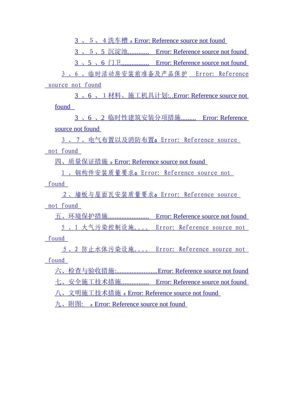临建工程施工方案_第3页