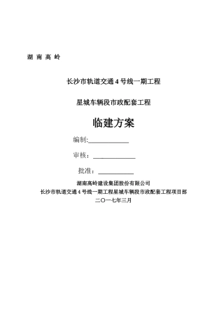 临建工程施工方案