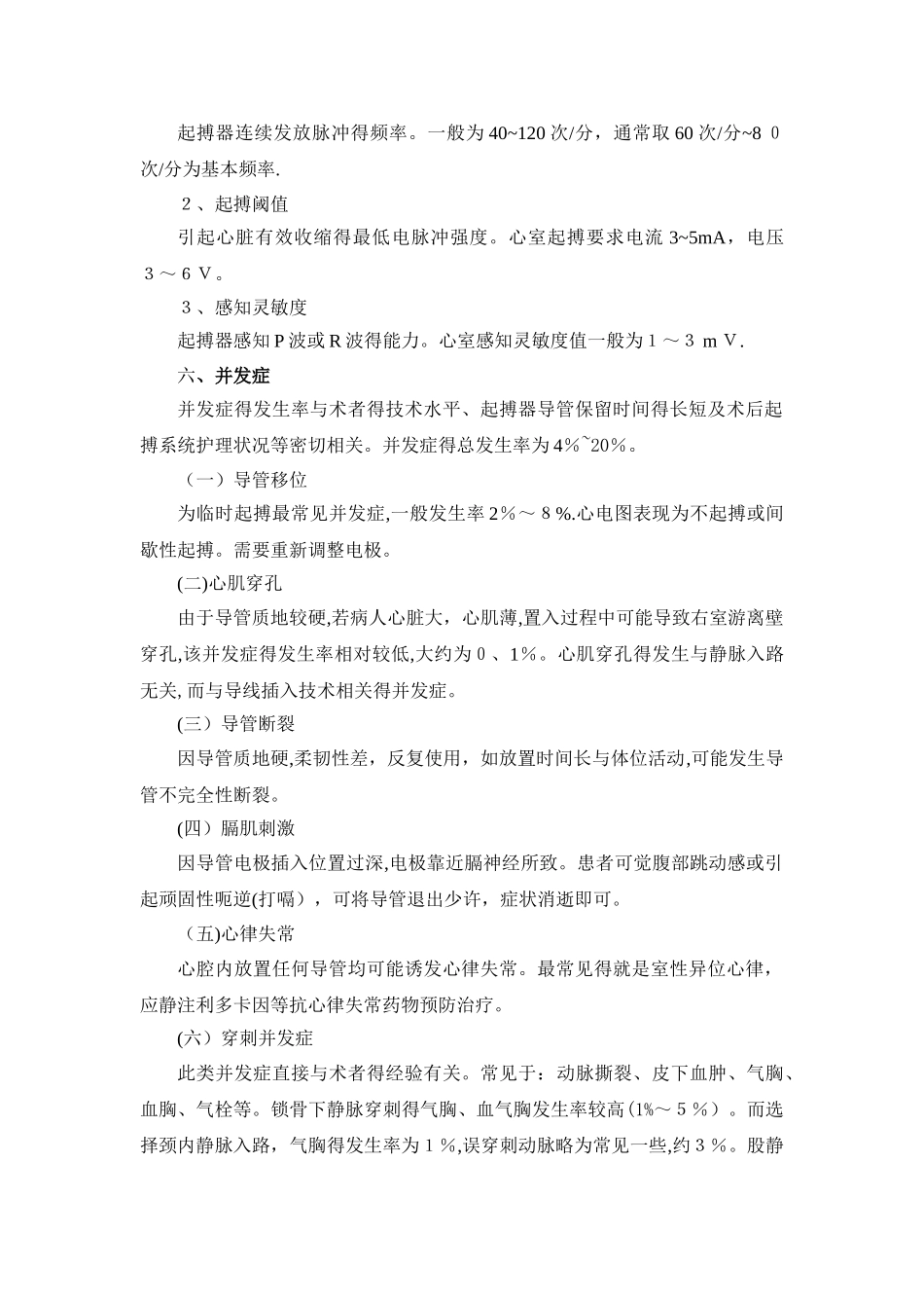 临时心脏起搏器的安置术_第3页