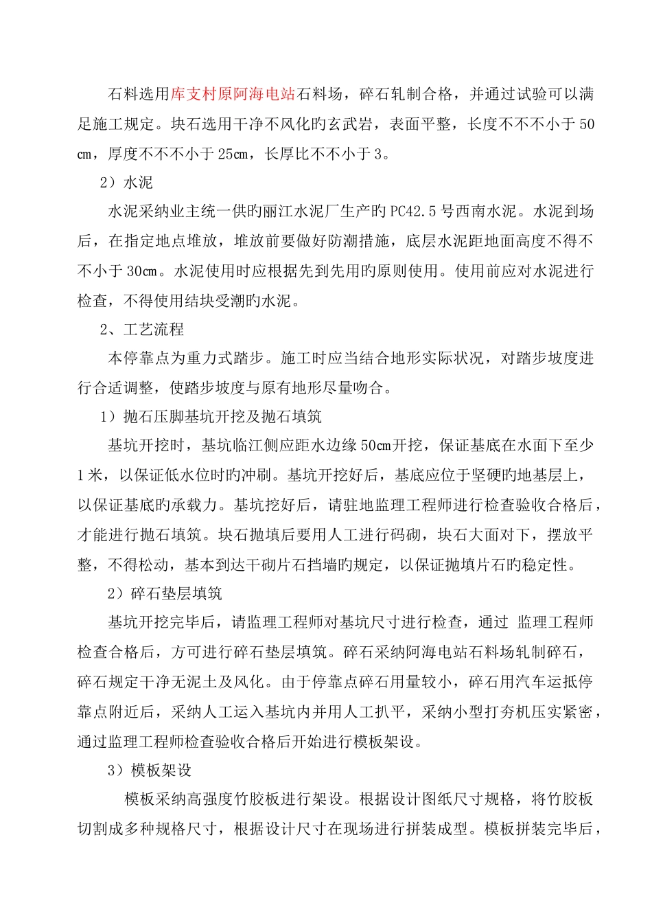 临时停靠点施工方案精品合集_第2页