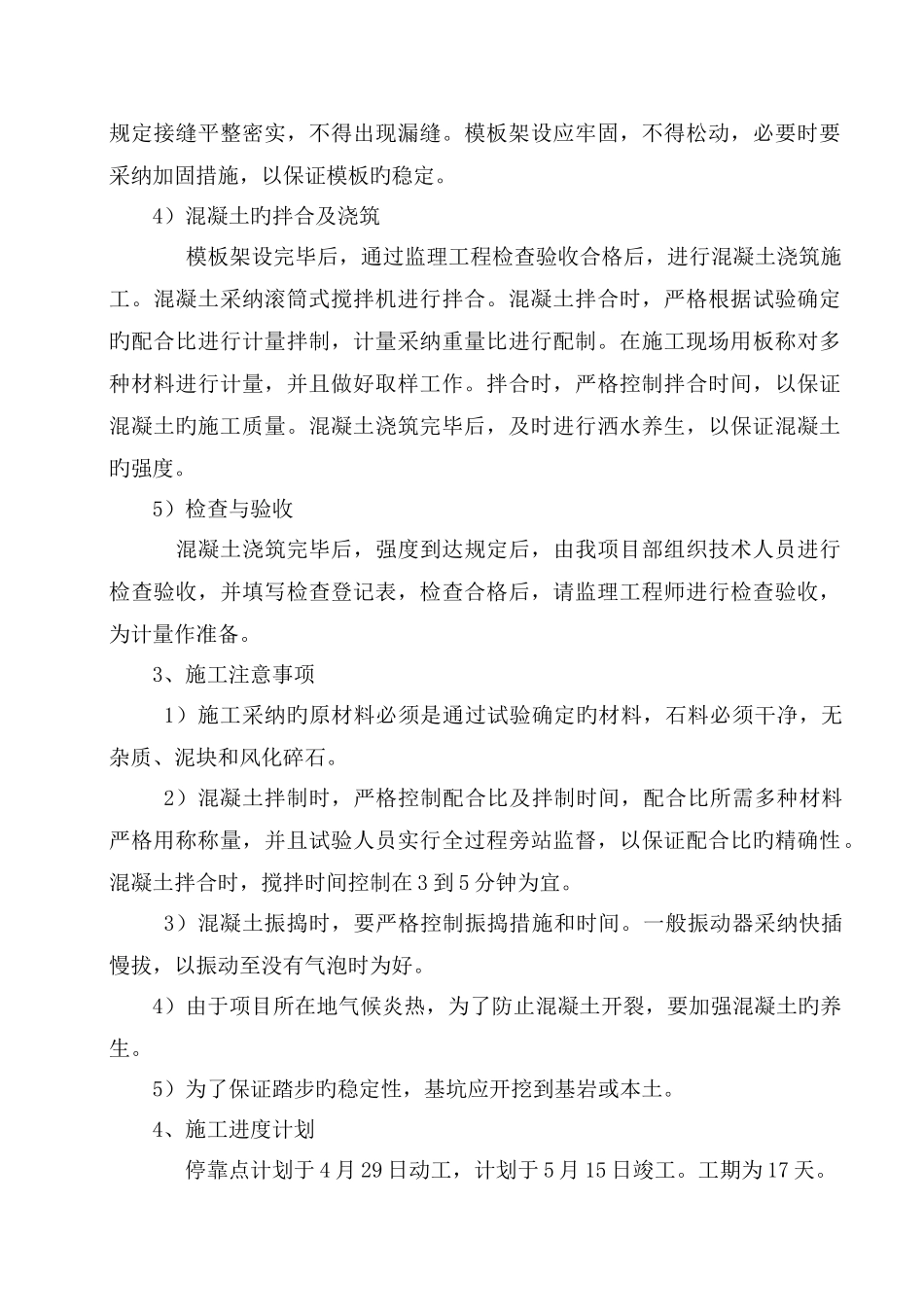 临时停靠点施工方案精品合集_第3页