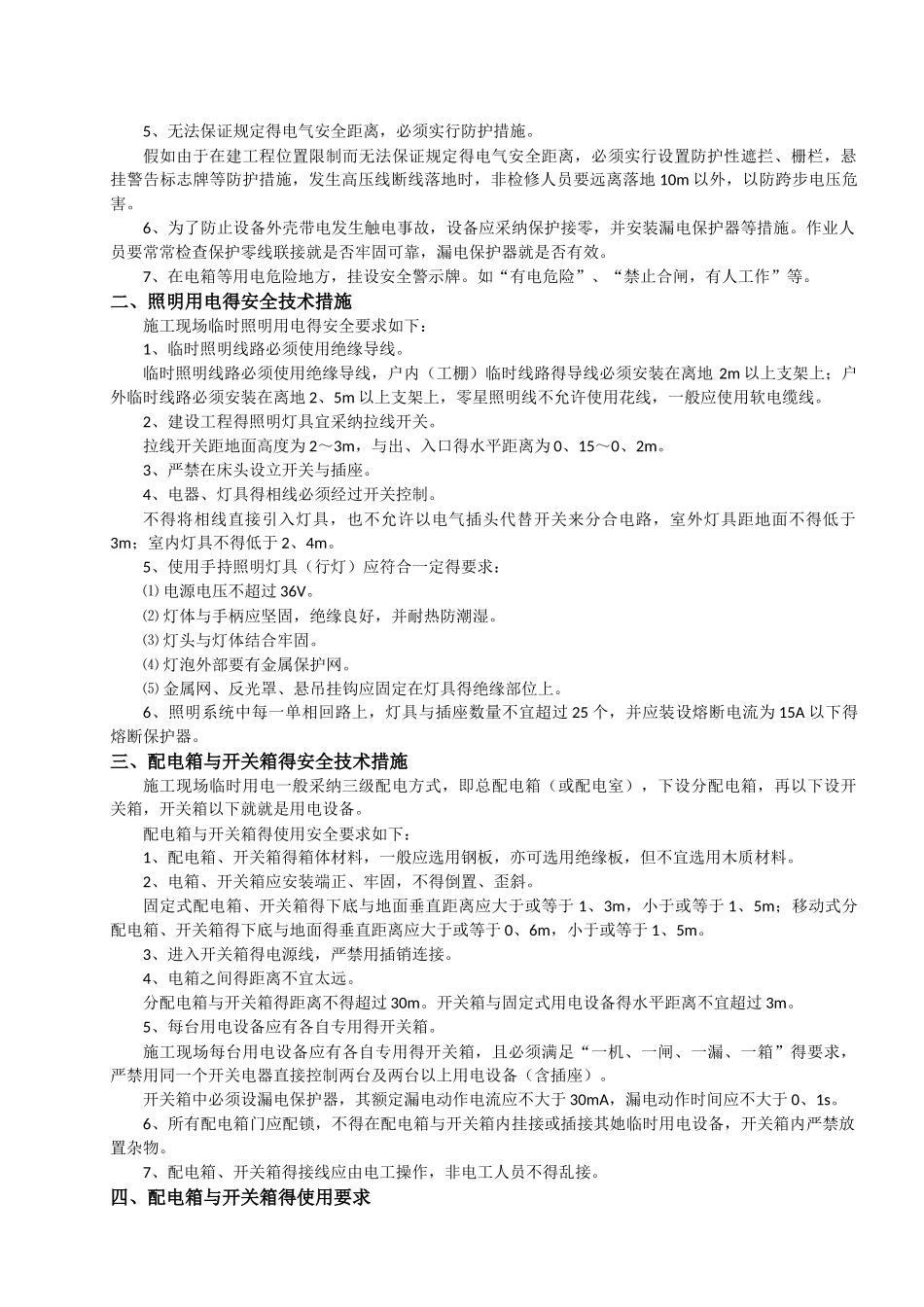 临时用电安全培训教育_第3页