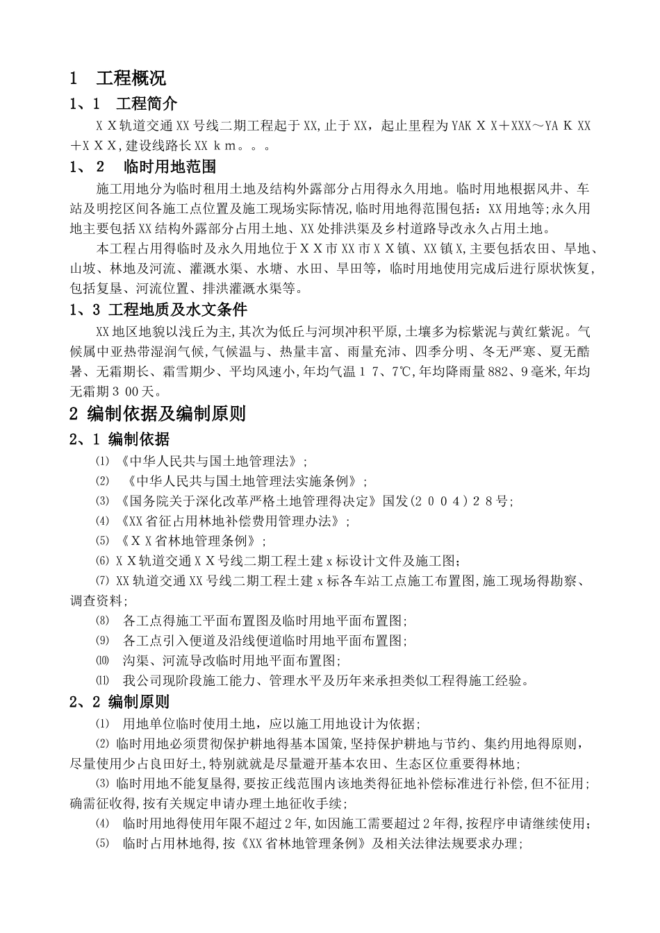 临时用地方案_第2页