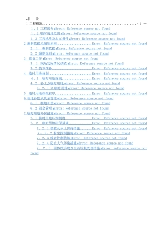 临时用地方案