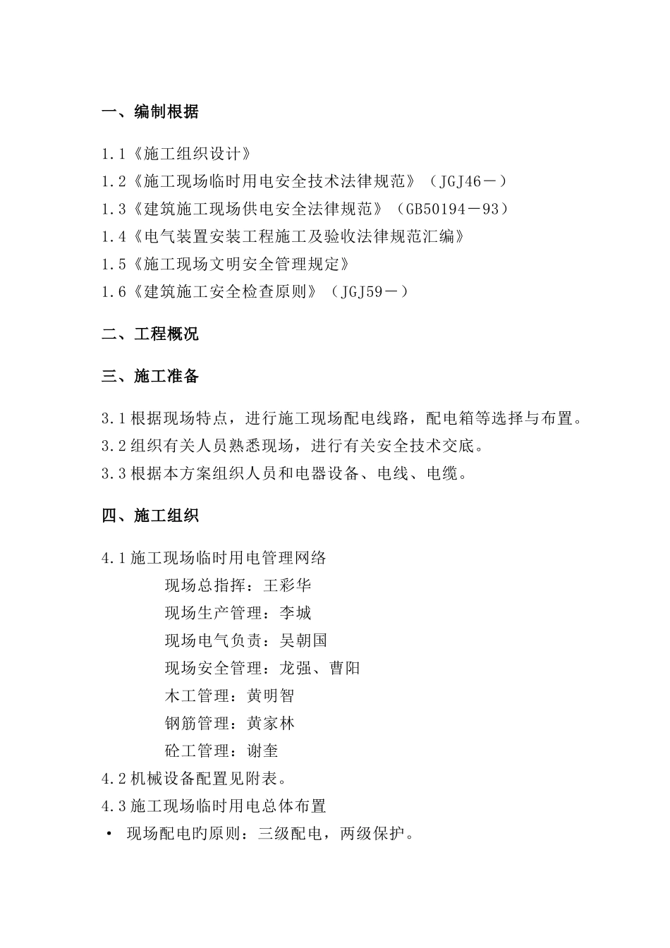 临时用电施工方案已打印_第1页
