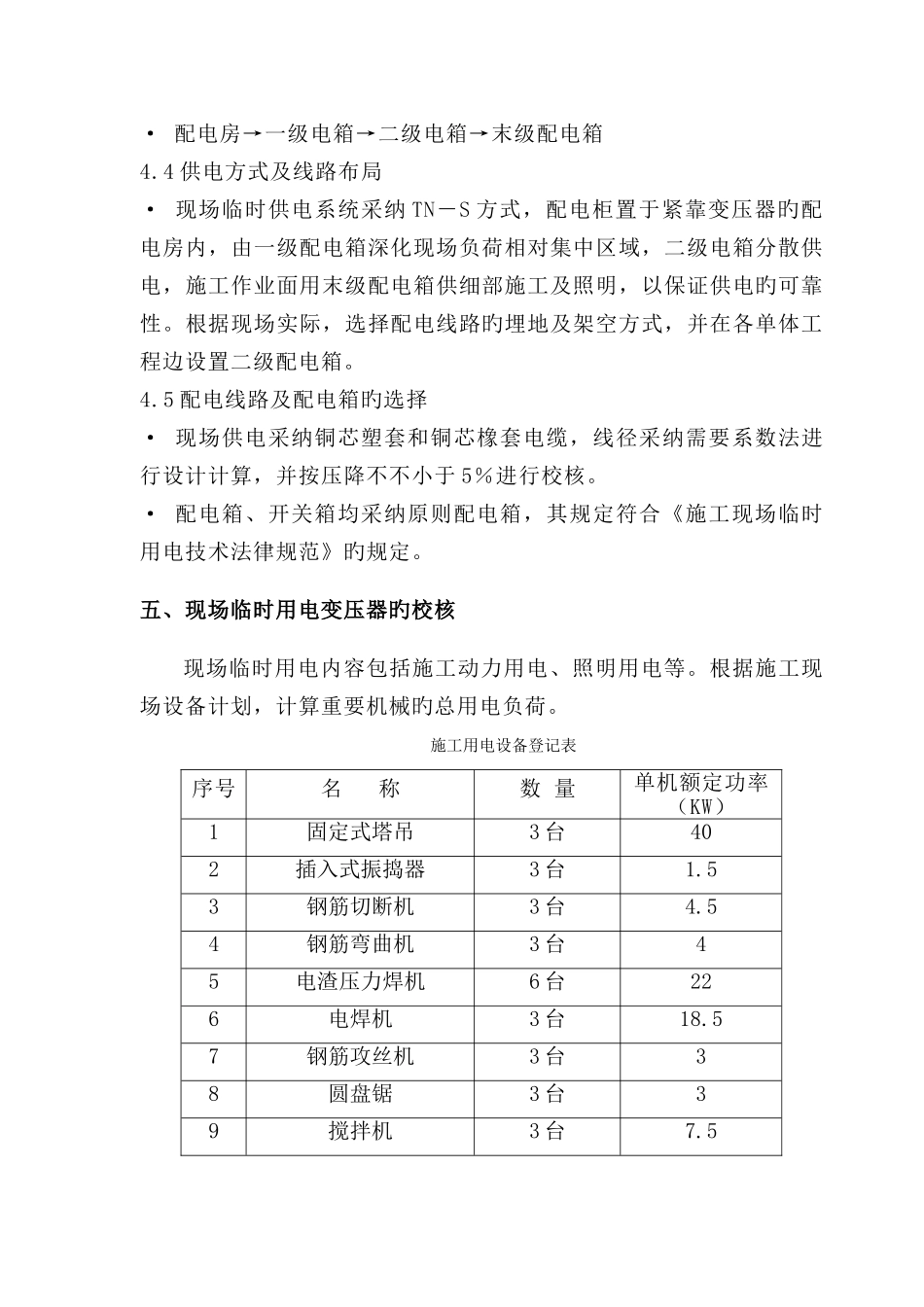 临时用电施工方案已打印_第2页