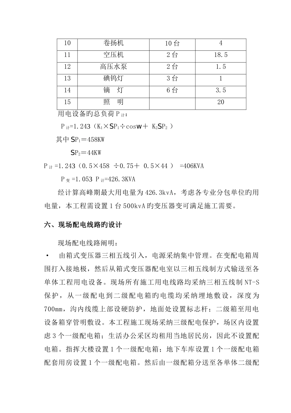 临时用电施工方案已打印_第3页