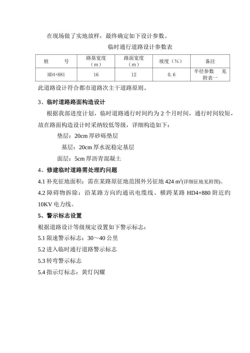 临时通行道路设计方案_第2页