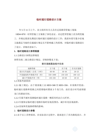 临时通行道路设计方案