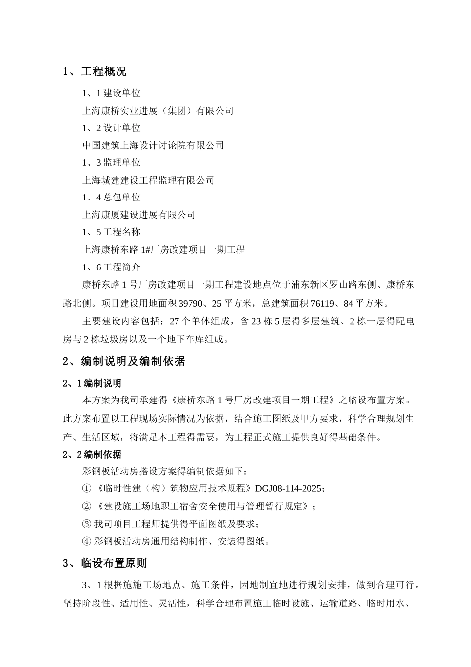 临时设施布置专项施工方案_第3页