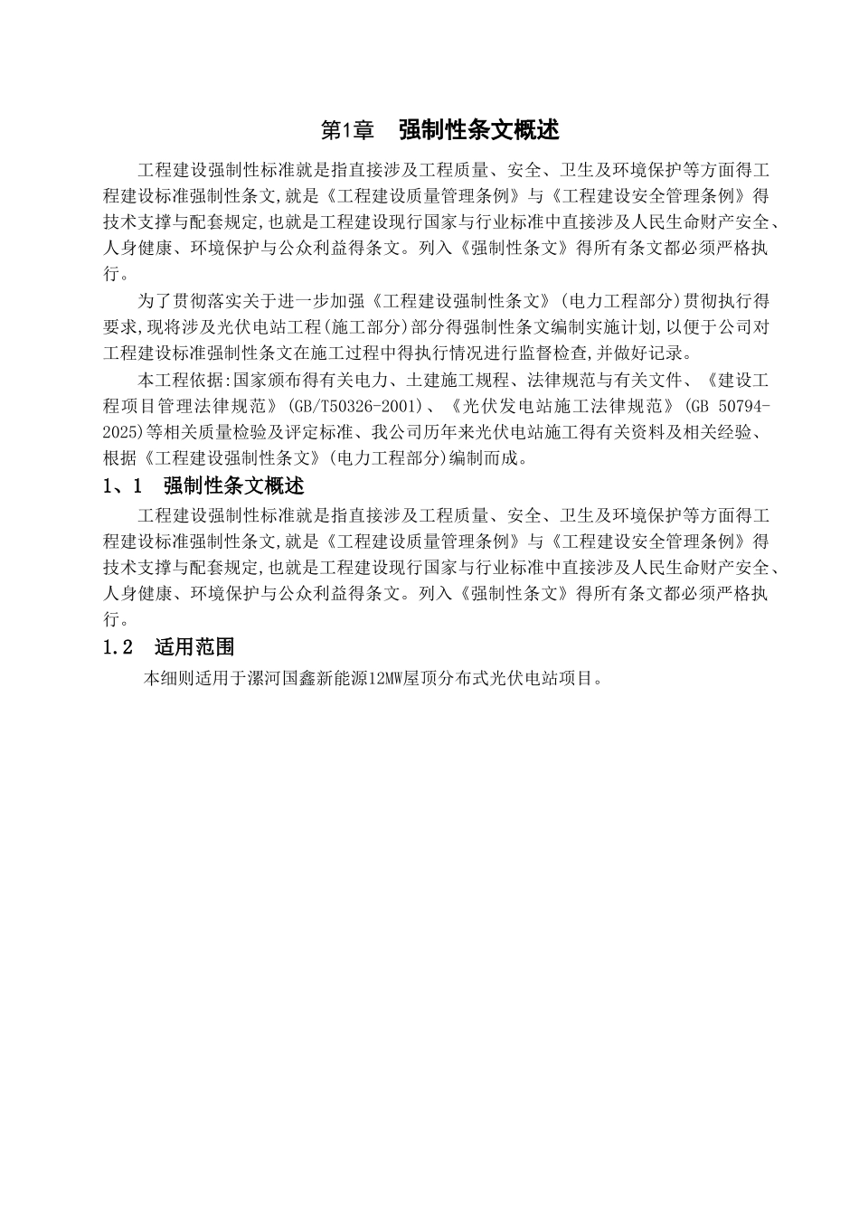 临朐祥泰光伏强制性条文实施计划_第3页