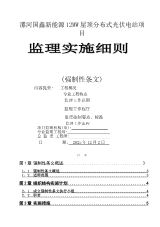 临朐祥泰光伏强制性条文实施计划