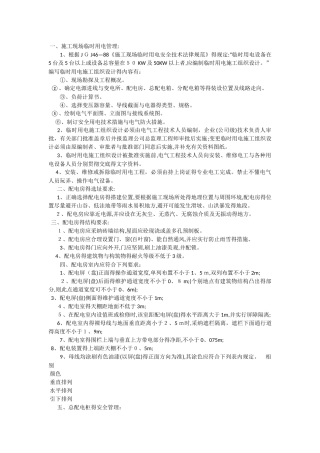 临时配电房要求