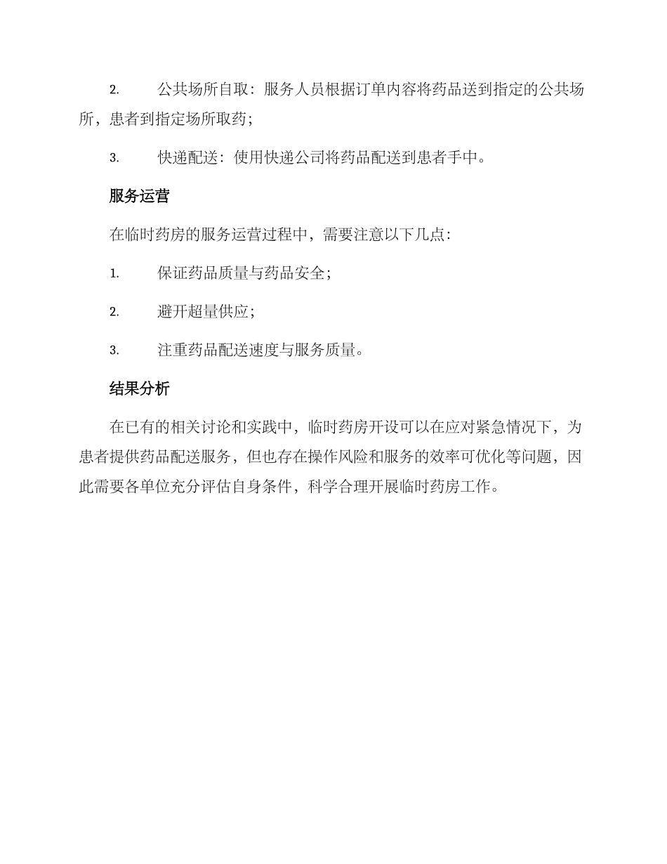 临时药房方案_第3页