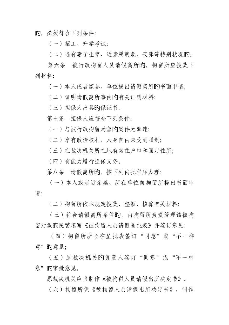 临武县公安局拘留所规范权力运行制度_第2页