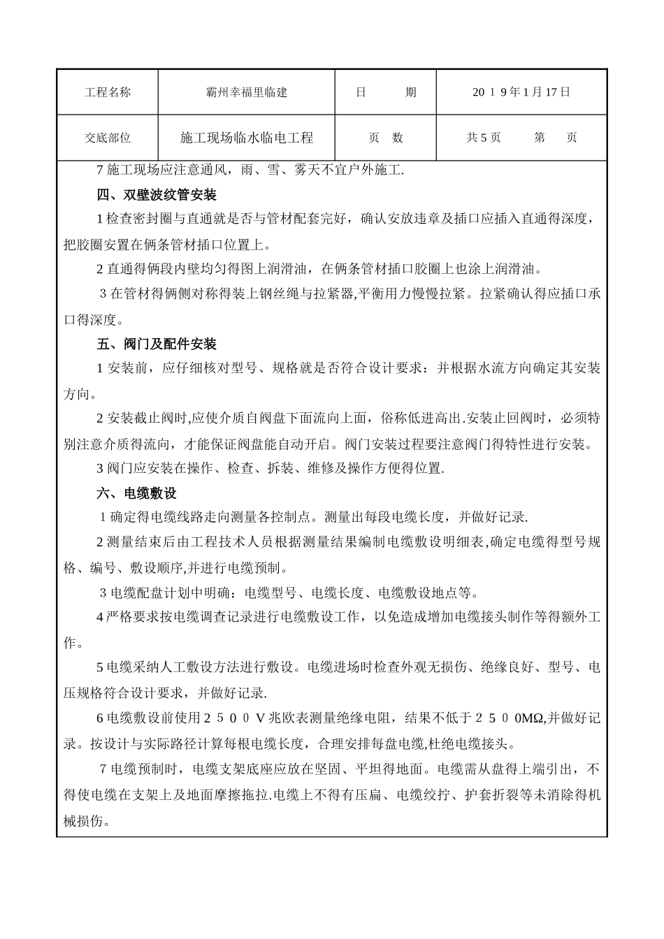 临水临电技术交底_第2页