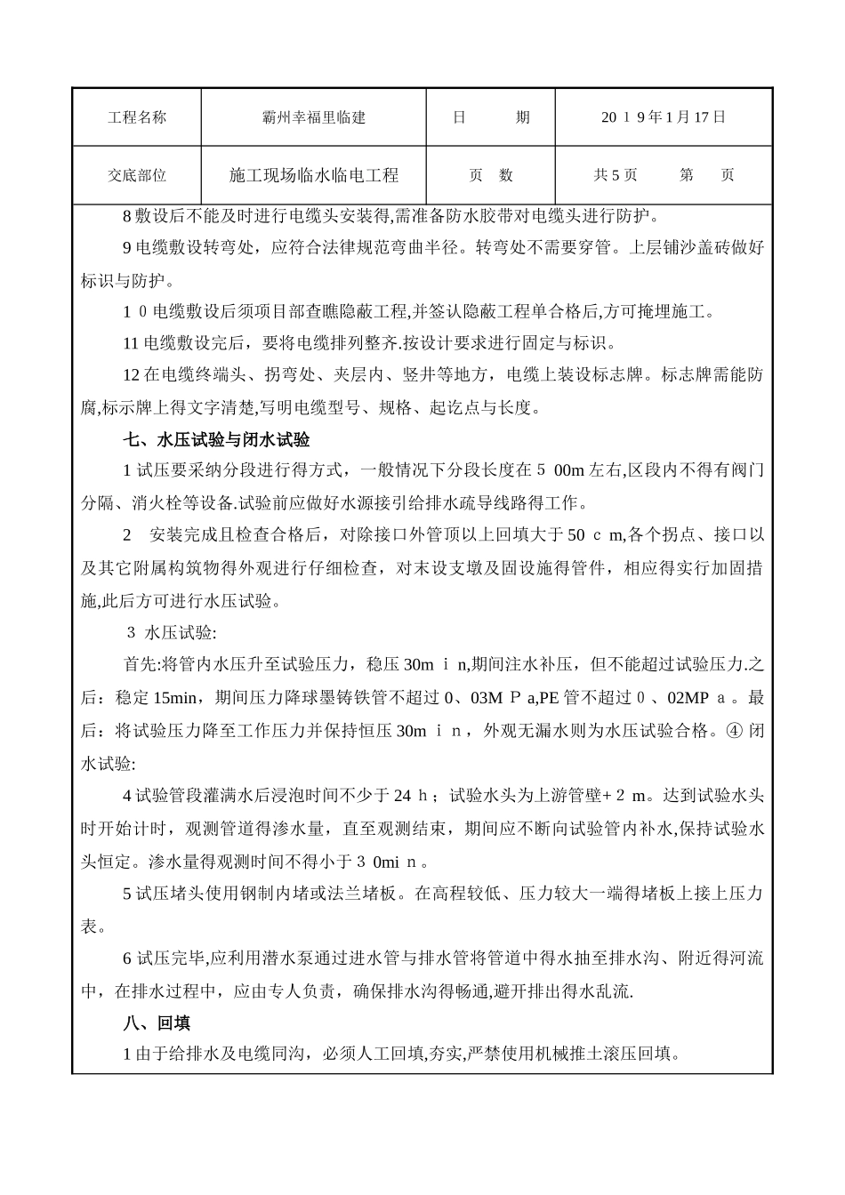 临水临电技术交底_第3页