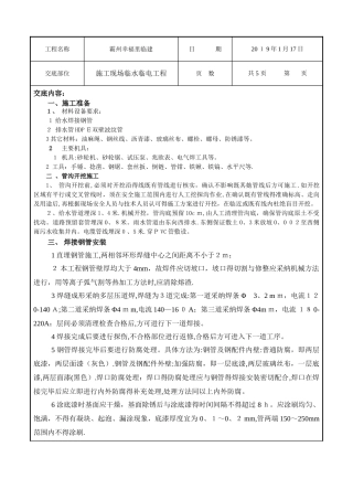 临水临电技术交底