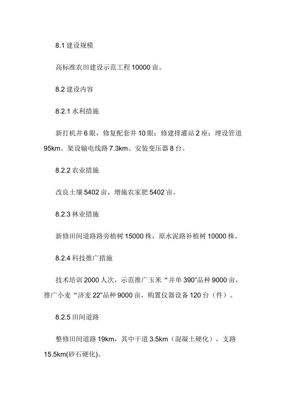临汾市翼城县2025年国家农业综合开发高标准农田建设示范工程项目可行性研究报告_第3页