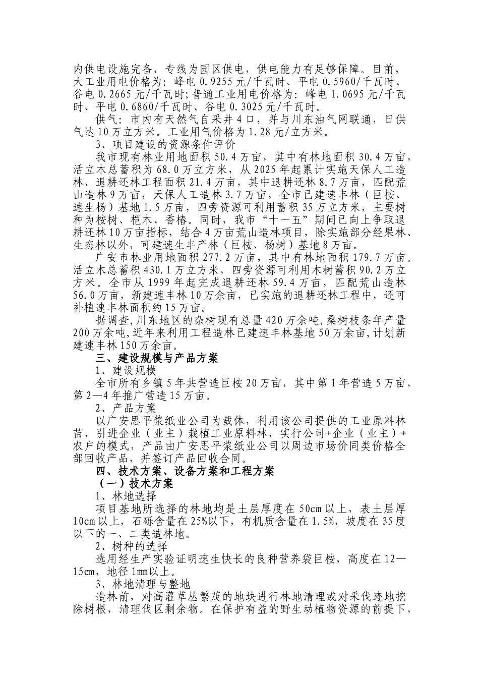 临海市速生林基地建设项目项目建议书_第3页