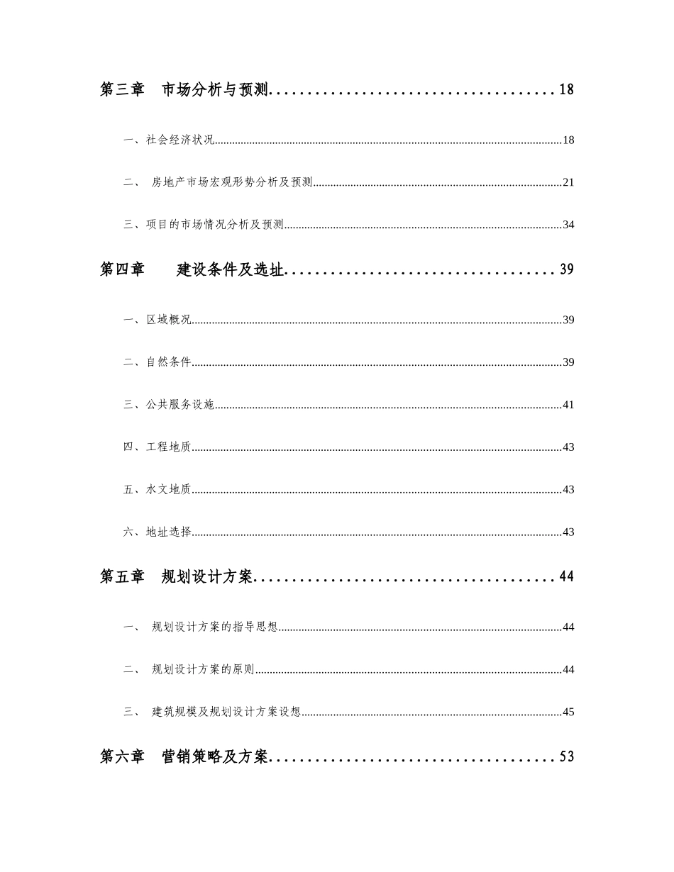 临海-黑吉辽城市商业广场可行性分析报告_第3页