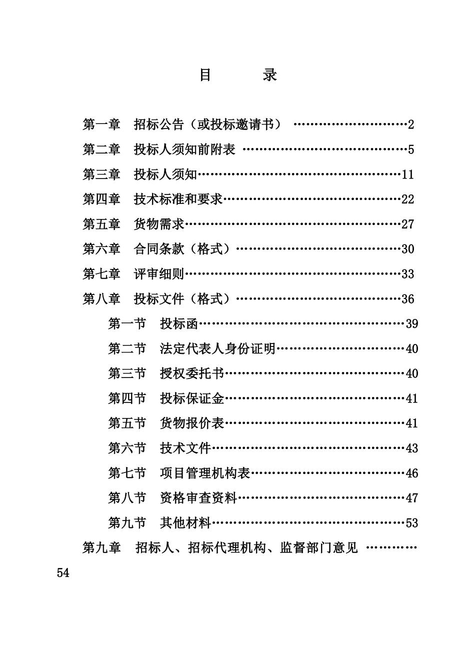 临泉县义务教育阶段网络教室采购项目招标文件_第3页