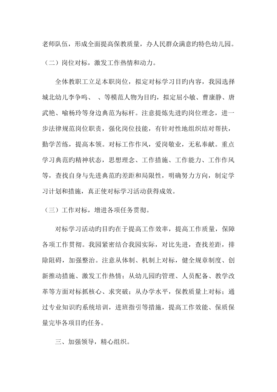 临济镇中心幼儿园对标工作计划_第2页