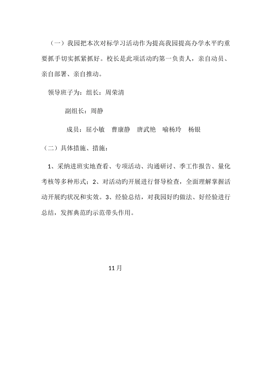 临济镇中心幼儿园对标工作计划_第3页