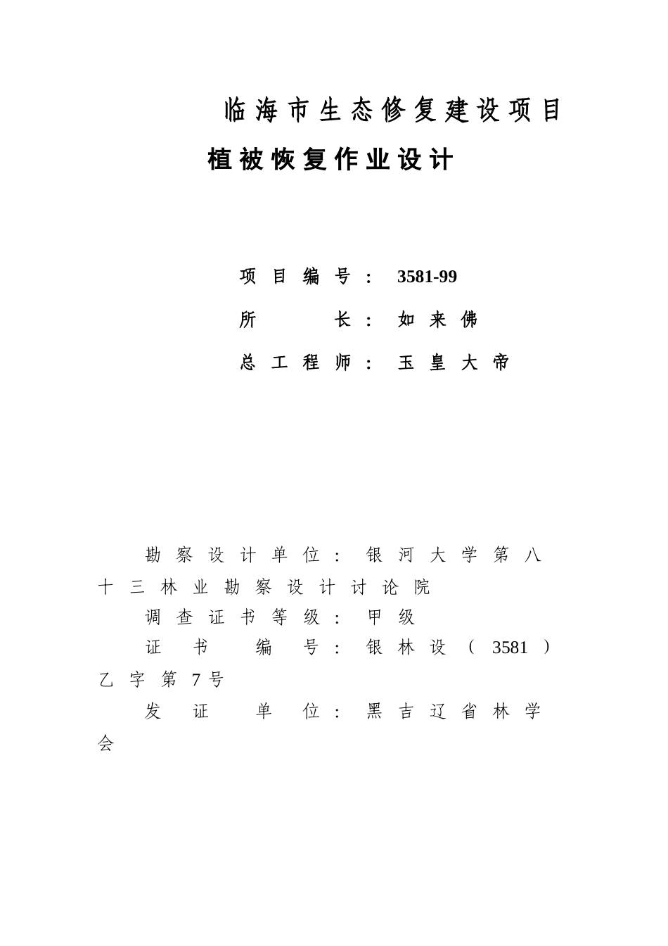 临海市生态修复项目植被恢复作业设计_第2页