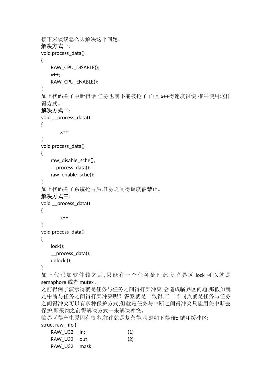 临界区的问题以及解决方法_第2页