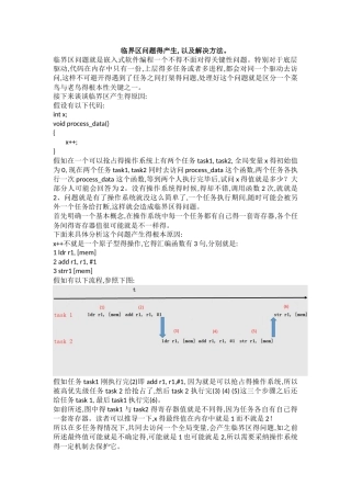 临界区的问题以及解决方法