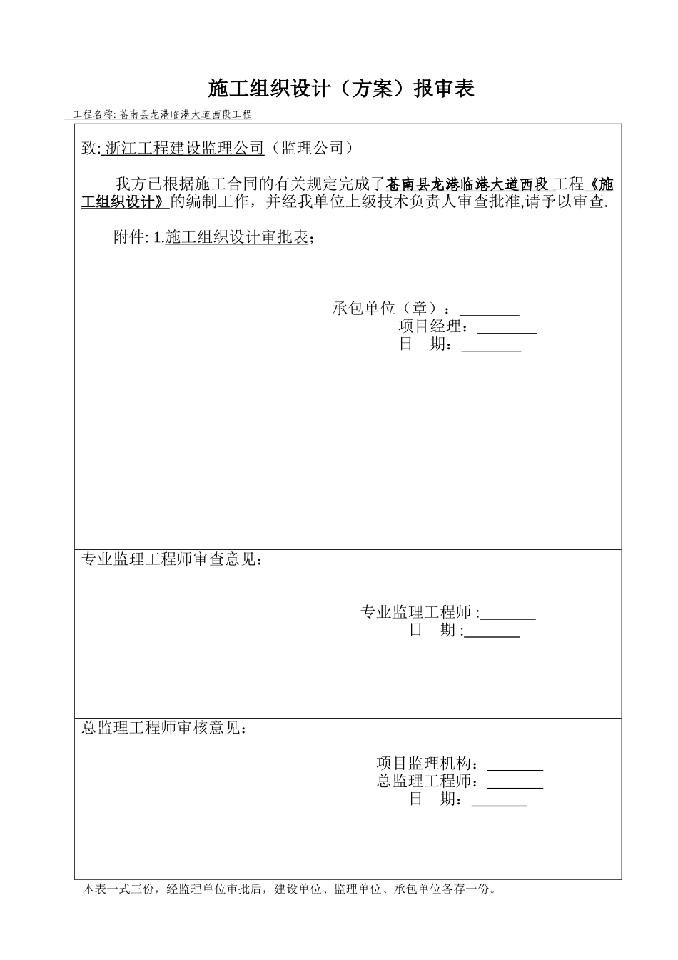 临港大道西段工程施工组织设计大学论文_第1页