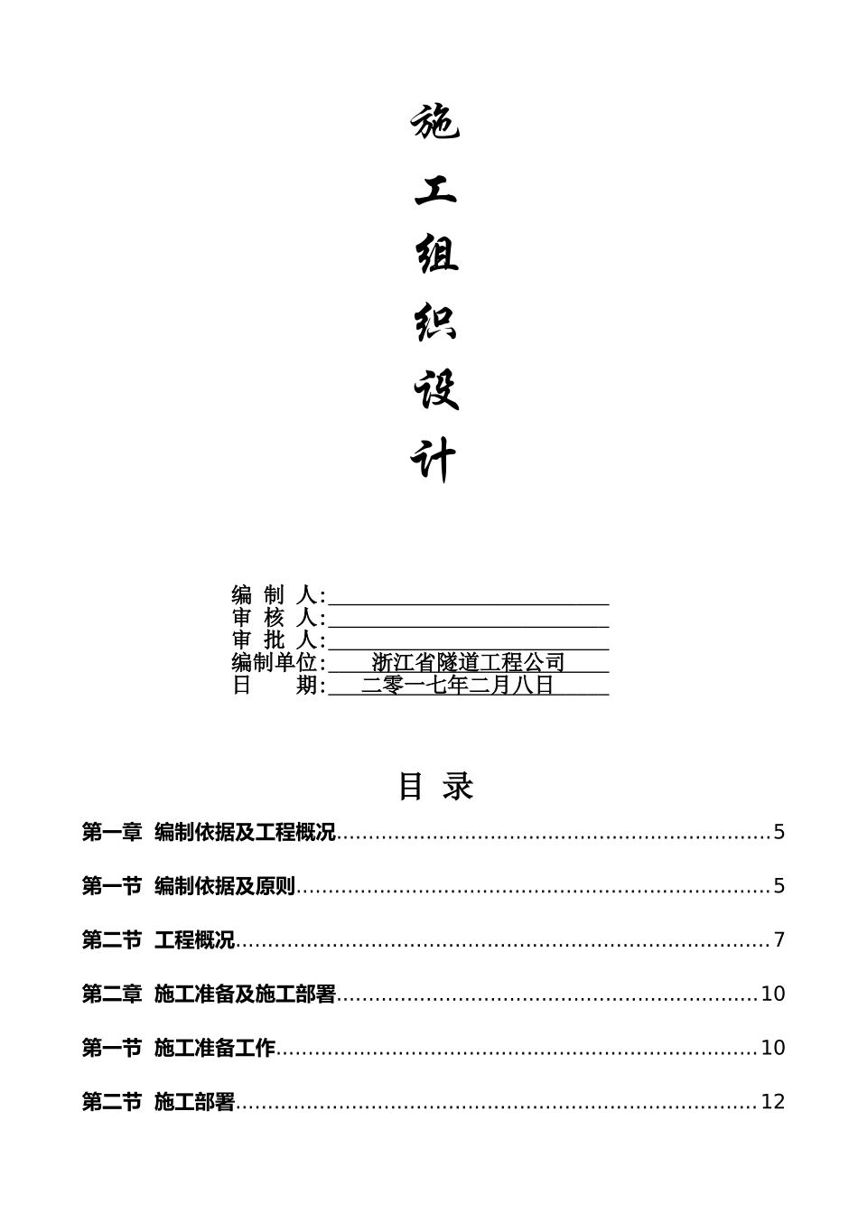 临港大道西段工程施工组织设计大学论文_第3页