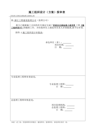 临港大道西段工程施工组织设计大学论文