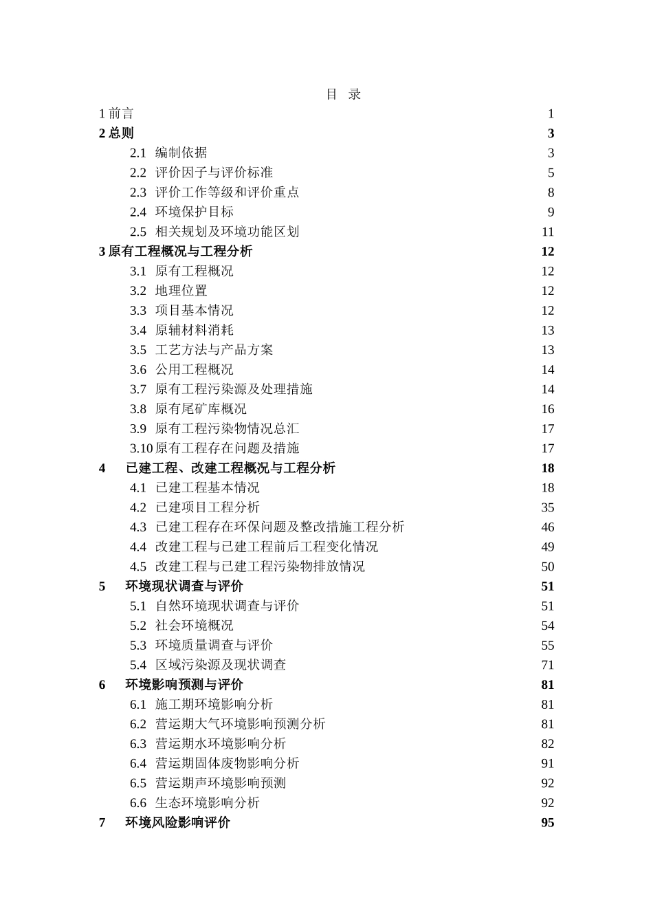 临湘市强盛矿业有限责任公司1000吨日选铅、锌、萤石矿选厂改建项目立项环境影响评估报告书_第3页